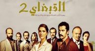 القبضاي 2 - الحلقة 51